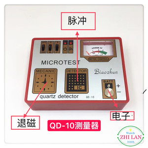 手表维修工具 纽扣电池测量器 检测电量仪表手表石英机芯测试仪器