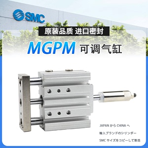 SMC可调行程三轴气缸MGPM12-16-20-25-32-40-50-63-80-75-100-XC8