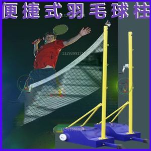 沙滩专业多功能标准包邮移动式羽毛球网架架子网球柱家用训练双柱