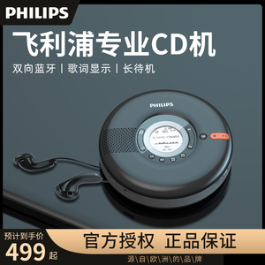 飞利浦cd机播放机发烧级专辑播放器蓝牙复读机光盘碟便携式随身听