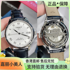 Tissot天梭男表力洛克全自动机械商务休闲日历钢带小明哥同款手表