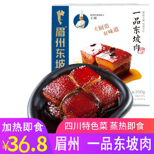 王家渡东坡一品肉东坡肉250g四川眉山特产红烧肉家宴常方便熟食