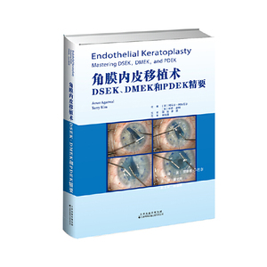 （当当网正版全新）角膜内皮移植术：MSEK、DMEK和PDEK精要//
