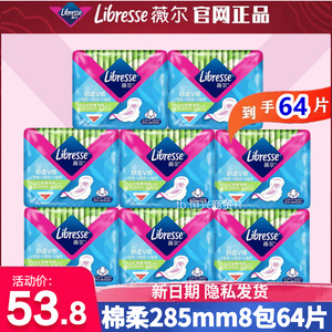 Libresse薇尔舒适V感卫生巾日用285mm64片超薄棉柔维达国际出品
