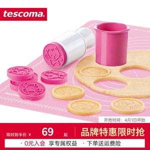 捷克/tescoma DELICIA系列 进口卡通曲奇饼干月饼模具
