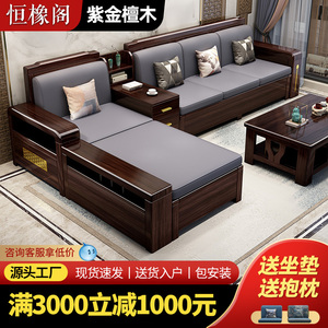 新中式紫金檀木全实木沙发组合高箱储物现代大小户型客厅木质家具