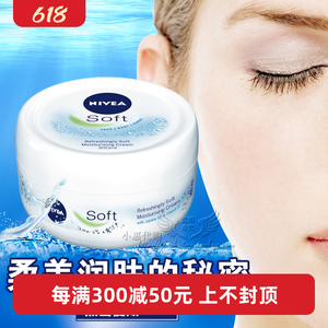 意大利进口 德国妮维雅 NIVEA SOFT 柔美润肤霜保湿滋润面霜300ml