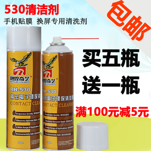 530清洁剂 手机贴膜除胶屏幕除尘清洗剂精密电器电脑主板清洁专用