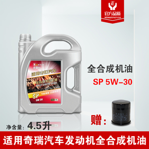 奇瑞艾瑞泽3瑞虎A3E5凯翼瑞麒G7QQ3旗云风云2专用全合成机油4.5L