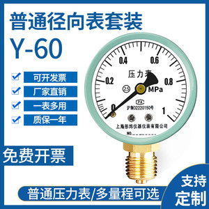 y60压力表水压气压表4分自来水管道空气空压机地暖分水器打压测量