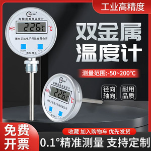 数显双金属温度计不锈钢工业用电子检测仪表锅炉水温传感器反应釜