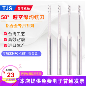 台湾TJS 58度钨钢避空深沟铝用铣刀 数控小径加长铝合金专用铣刀