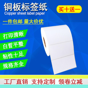 铜版纸不干胶35*30*25*20*15*10mm货价标签纸条码纸碳带打印贴纸