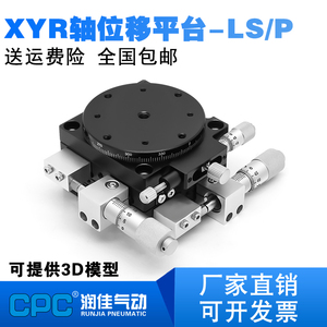 XYR轴位移平台LS60/40/90/100/125三轴精密旋转光学微调移动滑台