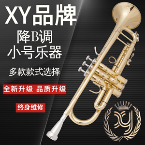 美国XY品牌 降B调三音小号乐器学生儿童成人初学考级专业教学演奏