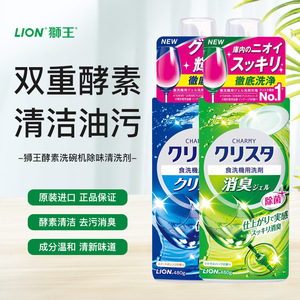 日本进口狮王LION洗碗机专用洗涤剂家用餐具去油污浓缩除菌洗洁精