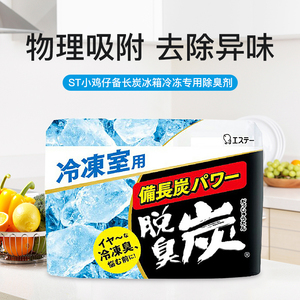 日本ST小鸡仔冰箱冷冻室专用除臭剂家用活性炭去异味除菌消毒70g