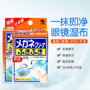 日本小林制药眼镜布湿巾手机屏幕相机镜头速干擦镜纸清洁去污40片
