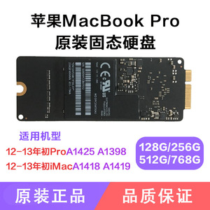 12-13年初苹果A1425 A1398原装固态iMac硬盘MacBook Pro笔记本SSD