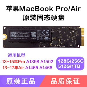 苹果A1502 A1398原装硬盘MacBookPro Air A1466 A1465固态闪存SSD