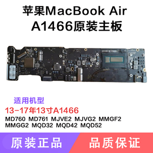 苹果电脑A1466 A1465原装主板13-17年MacBook Air笔记本维修寄换