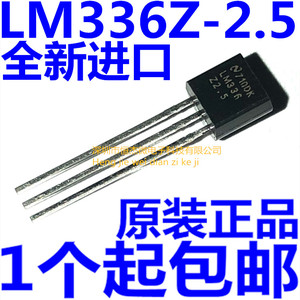 全新原装进口 LM336Z-2.5 LM336BZ-2.5V LM336Z25 电压基准稳压管
