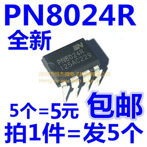 PN8024R=PN8024A LED电源驱动IC芯片集成直插DIP7（5个=5元包邮）