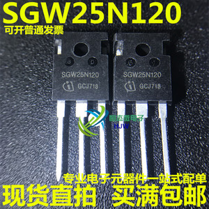 全新原装 SGW25N120 25N120 电磁炉专用IGBT功率管 现货可直拍
