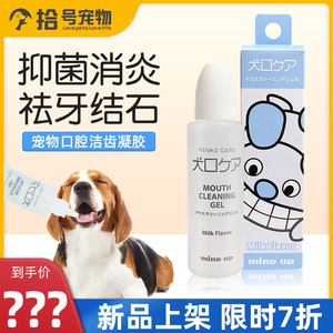 日本进口mindup宠物狗狗洁齿凝胶洁牙神器去牙结石口腔清洁用品