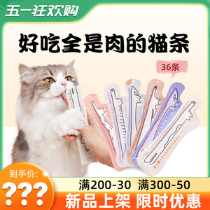 尾巴生活猫一条12g*36条猫条猫咪增肥发腮营养零食成猫幼猫鲜湿粮