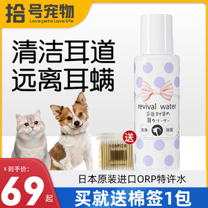 日本进口ORP特许水宠物耳部护理液猫咪洗耳液狗狗清理耳螨滴耳液