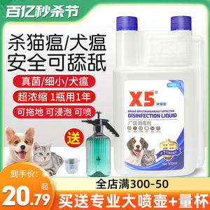 x5消毒液宠物猫瘟猫藓狗狗猫咪专用家用除臭剂祛味喷雾水杀菌拖地