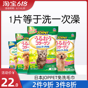 日本joypet宠物猫咪狗狗干洗香波毛巾湿巾免洗幼犬幼猫用洗澡用品