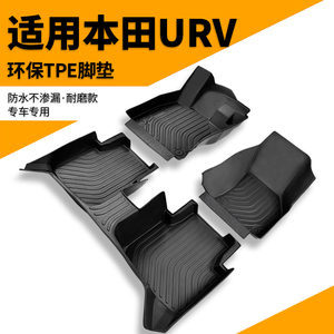 本田URV专用全包围TPE汽车脚垫地毯用品装饰全包改装内饰新老款大