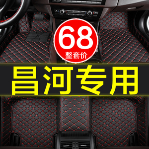 全包围专用汽车脚垫北汽昌河q25/q35/m70/Q7/a6爱迪尔福瑞达M50大