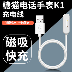 搜狗糖猫儿童电话手表K1充电线糖猫4G智能手表K1充电器数据线