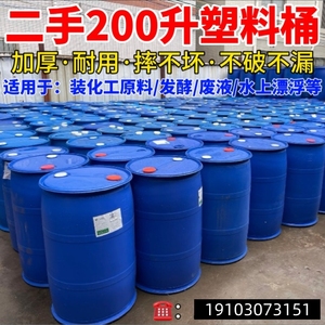 二手加厚200L升废液胶桶塑料桶柴油汽油润滑油化工桶水桶浮桶旧桶