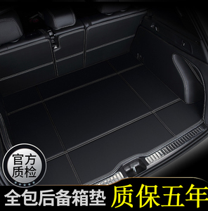 适用于中国一汽奔腾nat汽车全包围后备箱垫内饰改装用品尾箱垫子