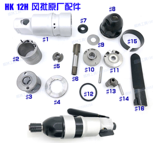 12H风批大扭力气动螺丝刀起子机配件外壳主轴凸轮开关阀门自锁头