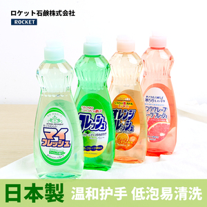 4瓶装日本进口火箭护手洗洁精除油去污浓缩果蔬餐具清洁剂不伤手