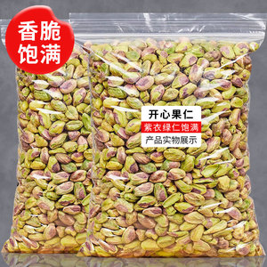 新货 开心果仁500g原味去壳熟坚果炒货孕妇零食干果散装每日坚果