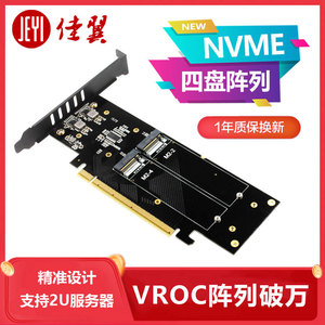 佳翼M2X16 M.2X16NVME固态硬盘SSD4盘阵列卡拆分PCIEX4转接卡M2X8