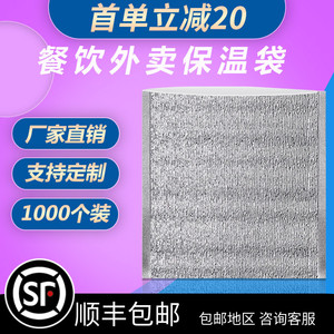 一次性外卖专用保温袋商用铝箔大容量加厚定制冷藏袋隔热锡纸烧烤