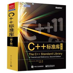 C++标准库(第2版) (德)约祖蒂斯 著 侯捷 译 WX