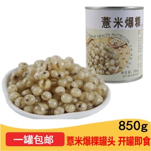 850g薏米爆粿罐头 薏米爆爆珠 青稞薏仁爆爆蛋水晶球珍珠奶茶甜品