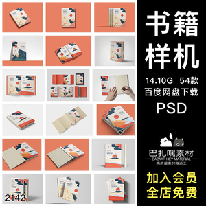 硬壳精装书籍杂志画册封面内页效果展示PSD智能贴图样机设计素材