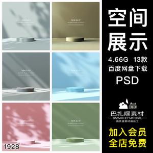 高端化妆品电商产品立体空间展台阴影海报背景PSD设计素材模板