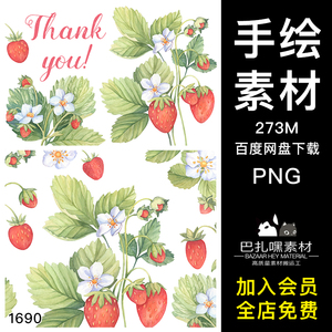 可爱手绘水彩草莓花卉插画贺卡片图案包装设计高清PNG免抠素材图