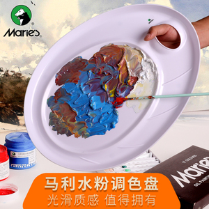 马利H030调色板多功能调色盒颜料盒水粉丙烯油画国画用调色盘