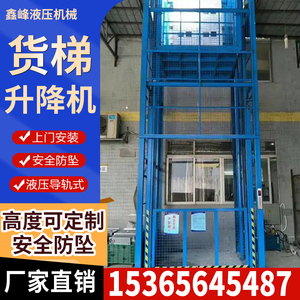 液压货梯升降机导轨式小型液压电动工业电梯厂房仓库双轨升降货梯